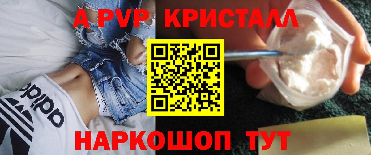 Павловский Посад  Alpha PVP VHQ  Вход с VPN  Альфа ПВП крисы CK  Альфа ПВП кристаллы 
