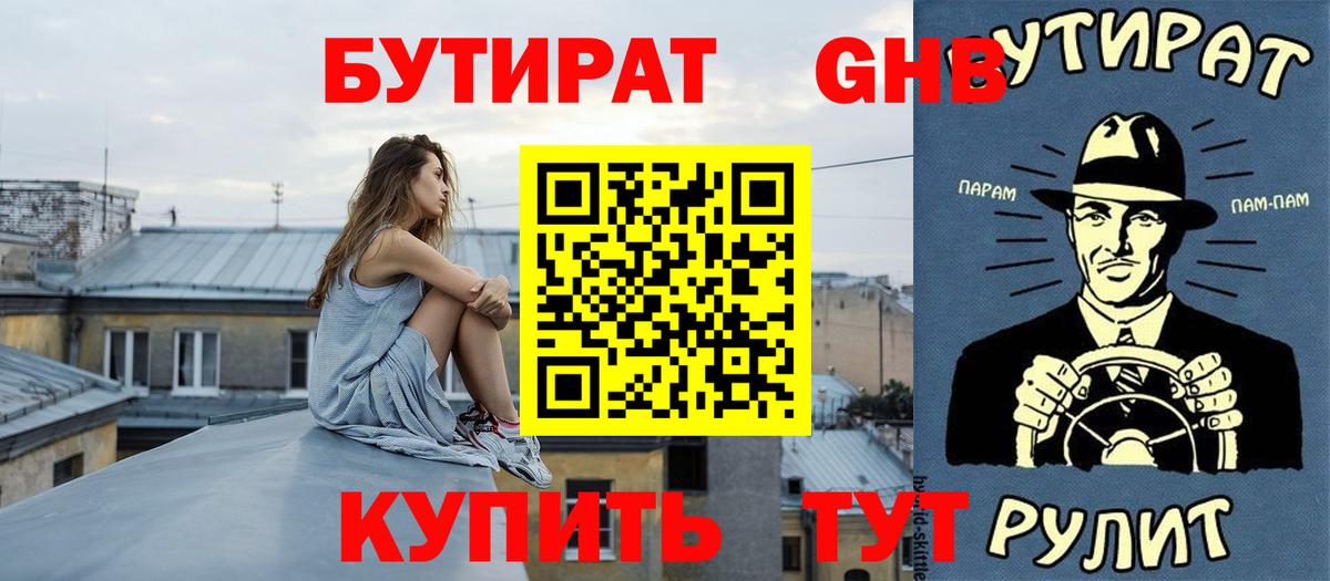 БУТИРАТ буратино Павловский Посад
