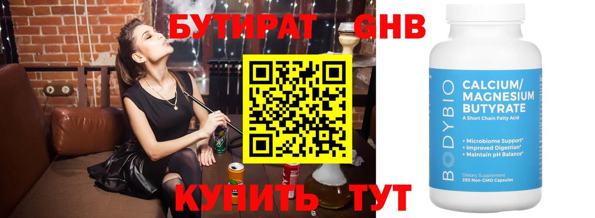 Бутират оксибутират  Вход с VPN  БУТИРАТ  Павловский Посад 