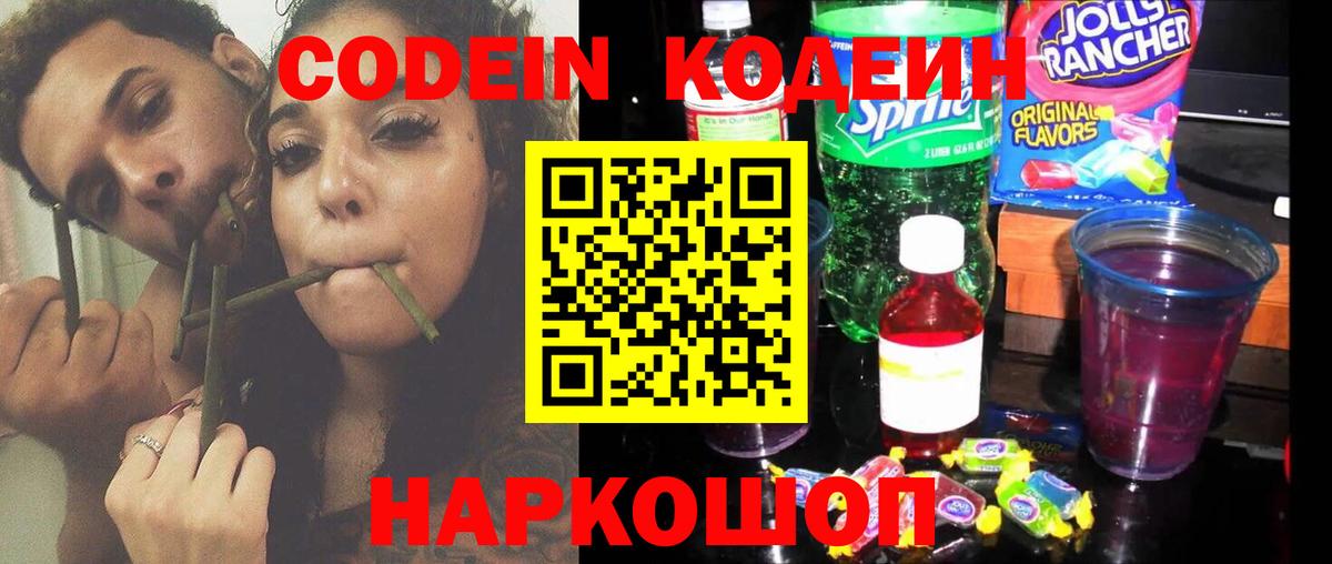 Кодеиновый сироп Lean напиток Lean (лин) Павловский Посад
