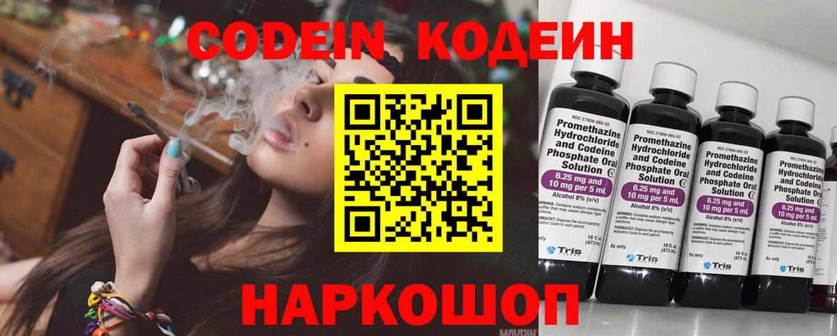 Codein напиток Lean (лин)  Кодеиновый сироп Lean напиток Lean (лин)  Павловский Посад  Вход с VPN 